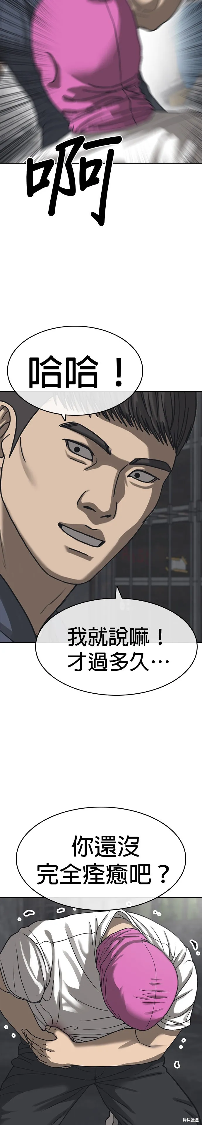 囧途人生2,第54话,第32张