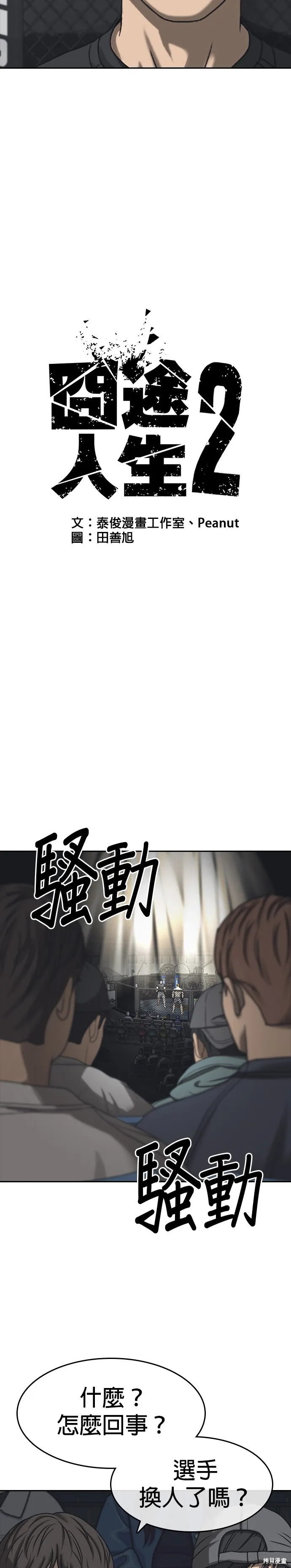 囧途人生2,第54话,第4张