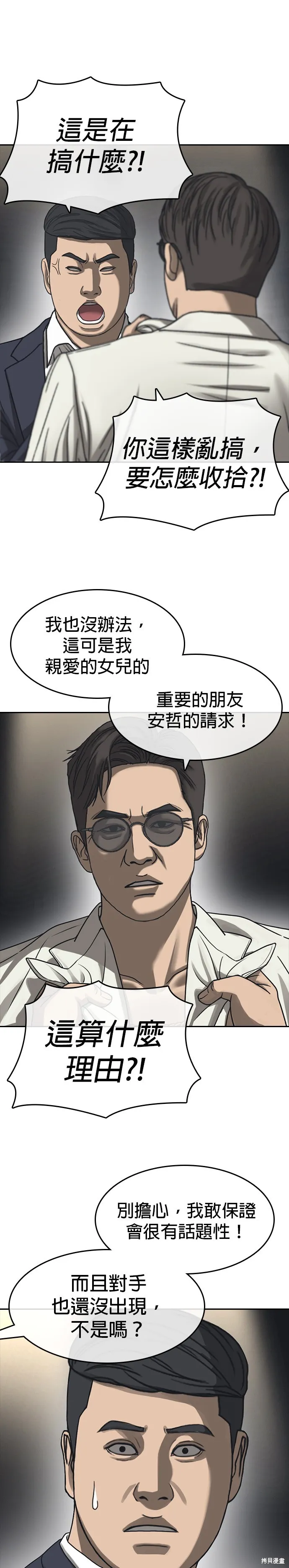 囧途人生2,第54话,第6张