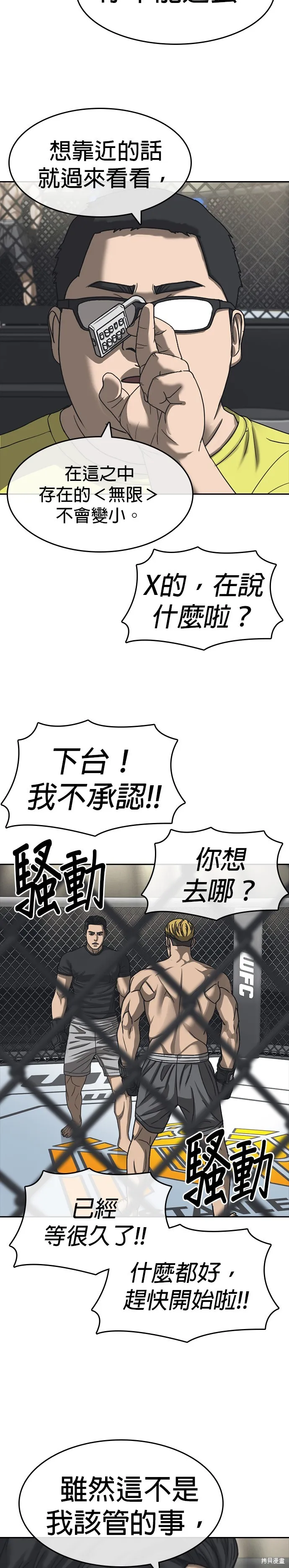 囧途人生2,第54话,第9张