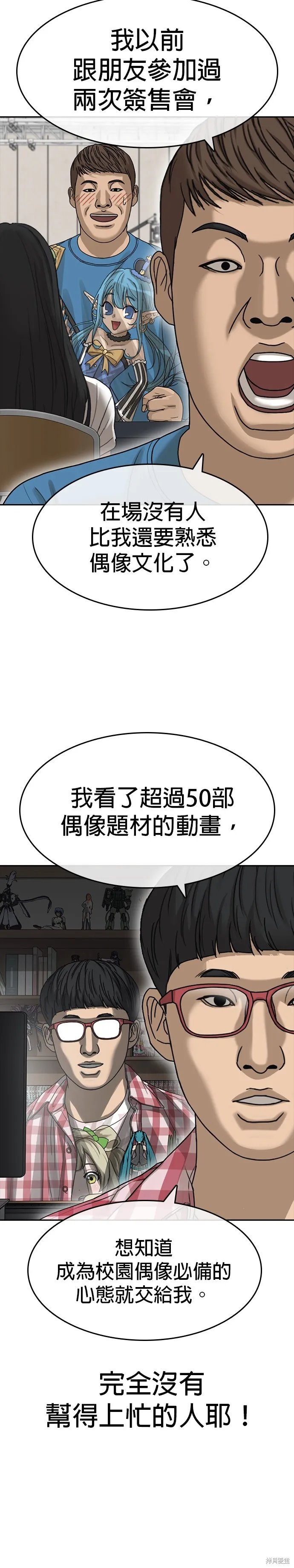 囧途人生2,第37话,第12张