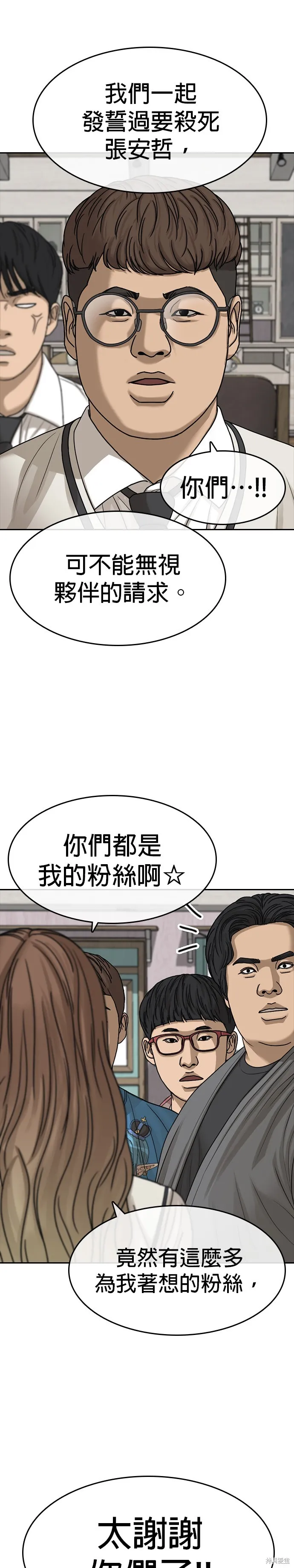 囧途人生2,第37话,第13张