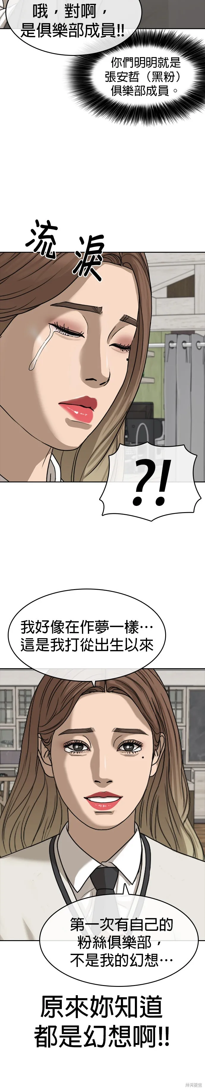 囧途人生2,第37话,第16张