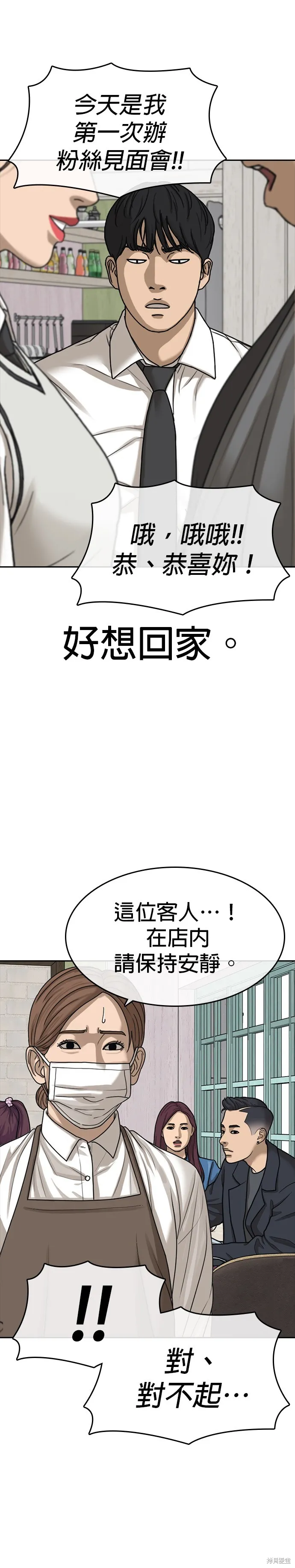 囧途人生2,第37话,第17张
