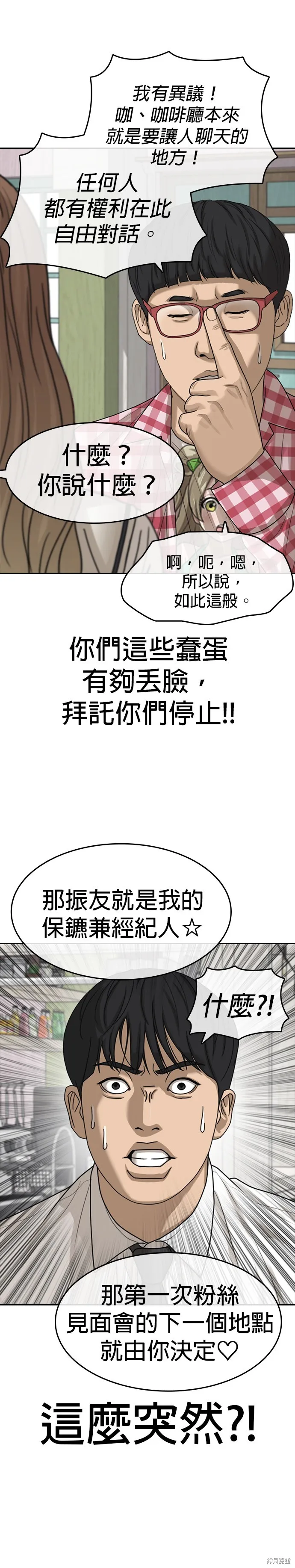 囧途人生2,第37话,第18张