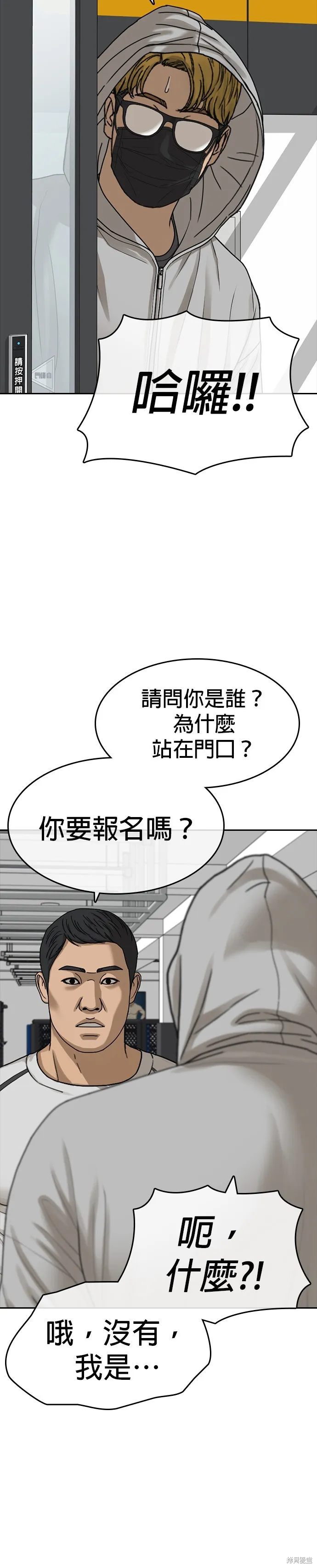 囧途人生2,第37话,第2张