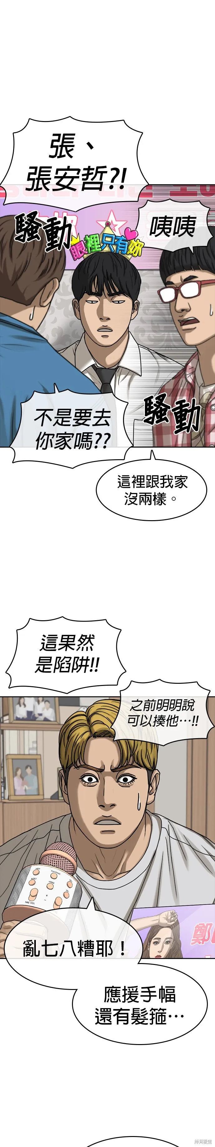 囧途人生2,第37话,第21张
