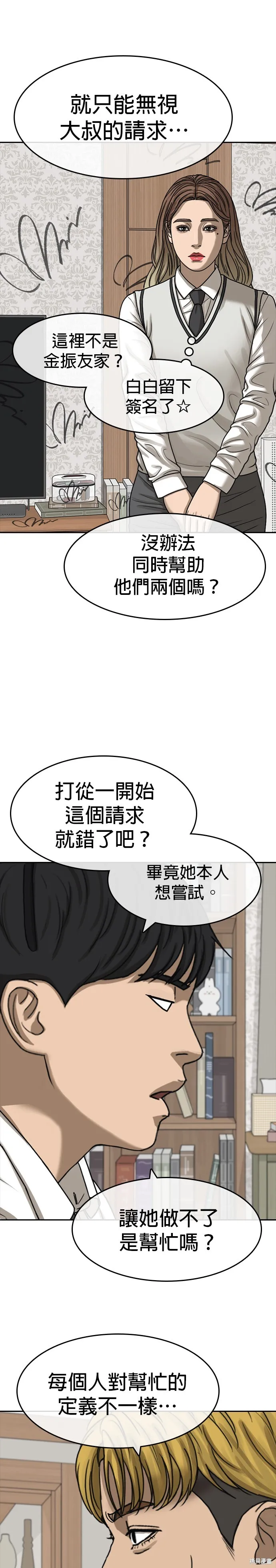 囧途人生2,第37话,第25张