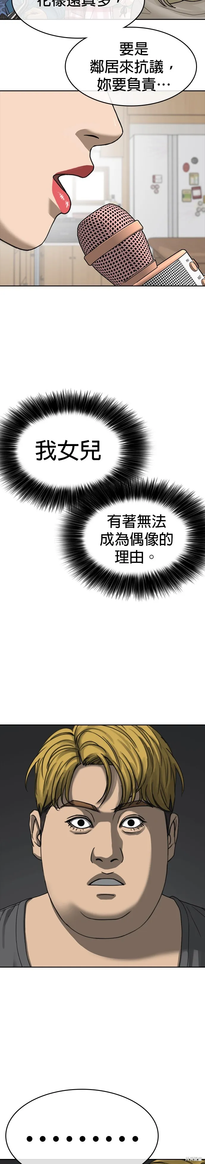 囧途人生2,第37话,第27张