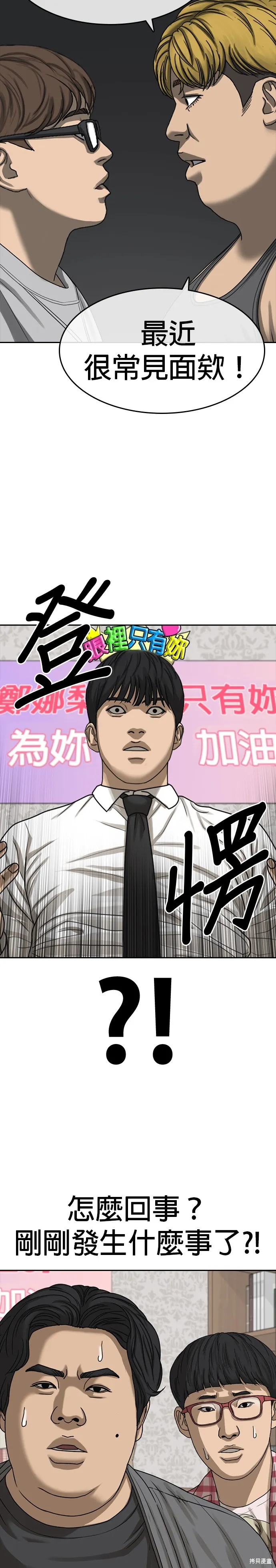 囧途人生2,第37话,第28张