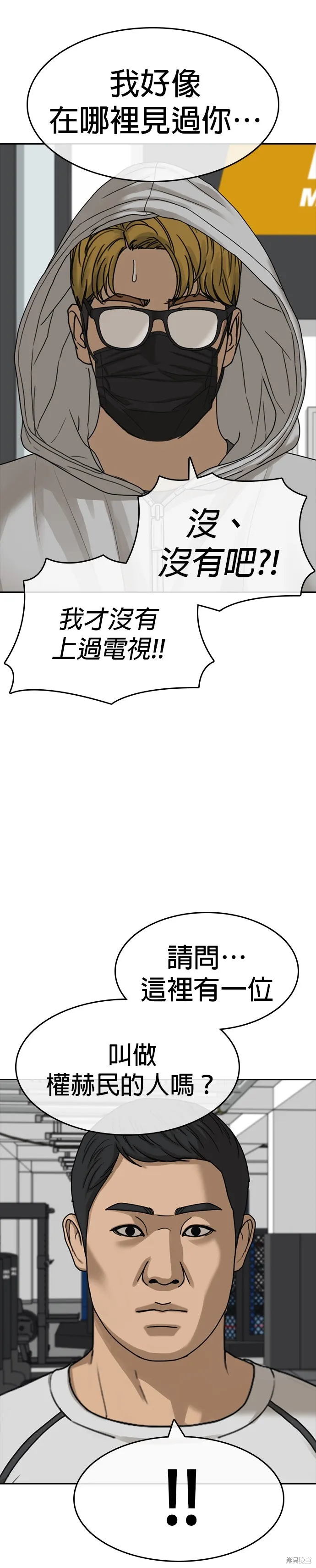 囧途人生2,第37话,第3张