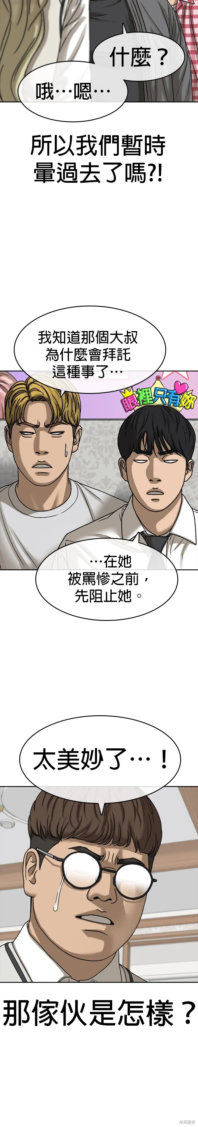 囧途人生2,第37话,第30张
