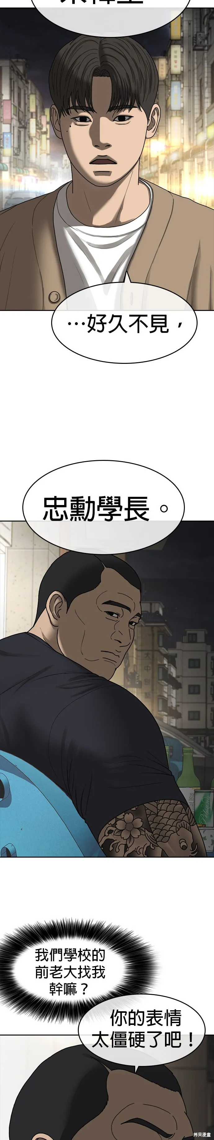 囧途人生2,第37话,第32张
