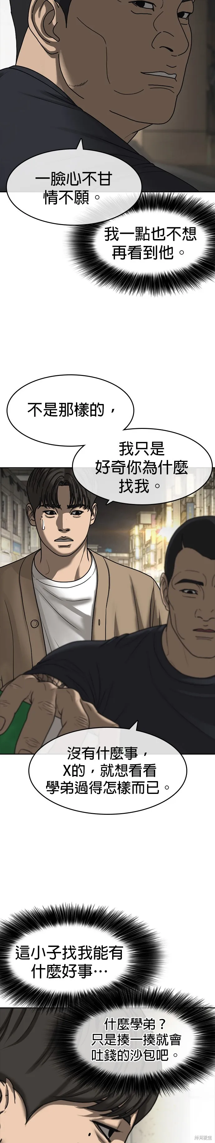 囧途人生2,第37话,第33张