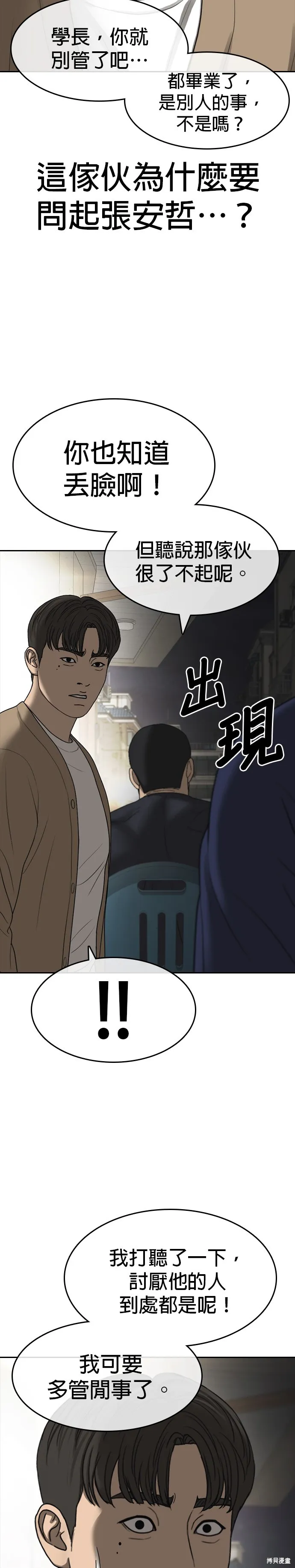 囧途人生2,第37话,第35张