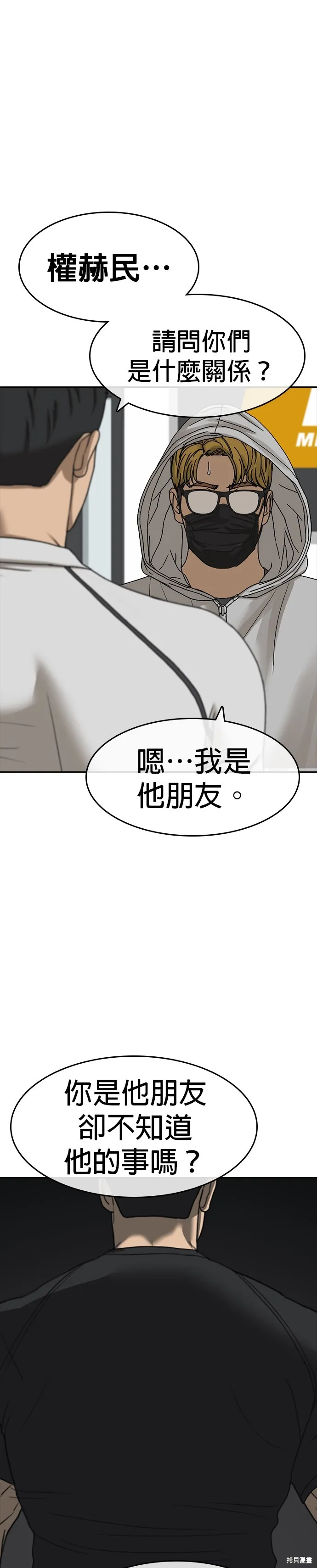 囧途人生2,第37话,第4张