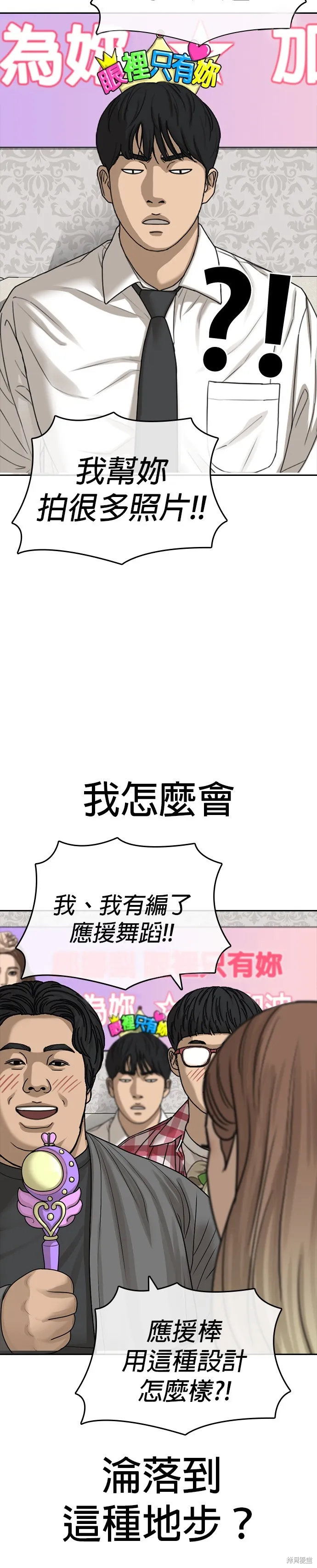 囧途人生2,第37话,第6张