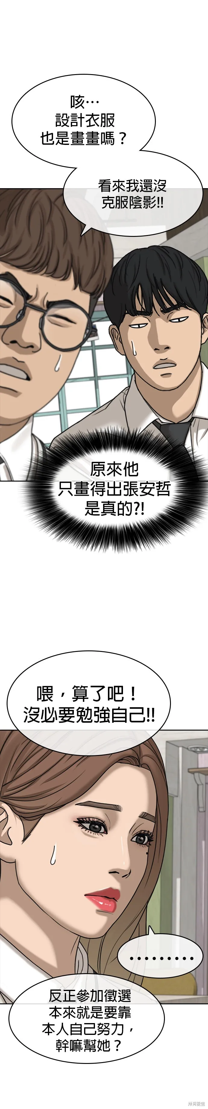 囧途人生2,第37话,第8张