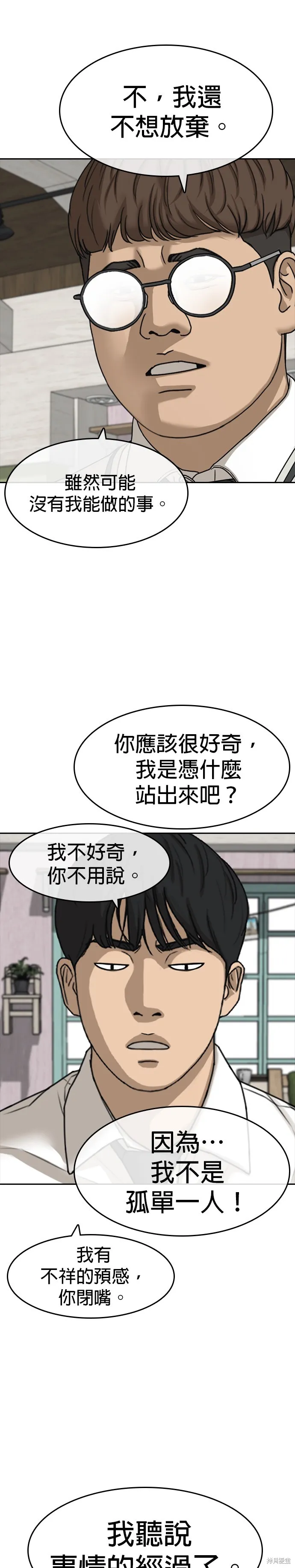 囧途人生2,第37话,第9张