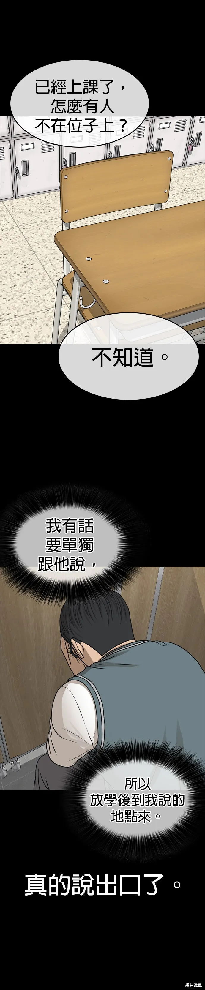 囧途人生2,第48话,第11张