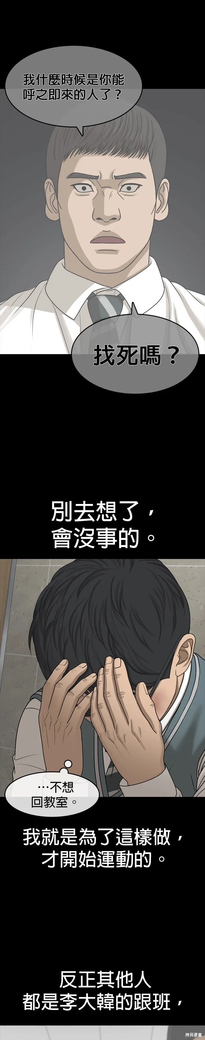 囧途人生2,第48话,第12张