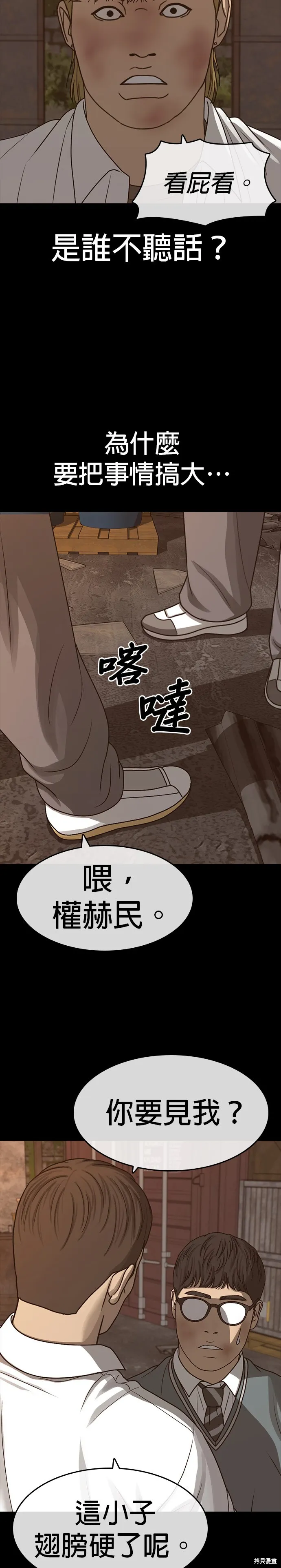 囧途人生2,第48话,第18张