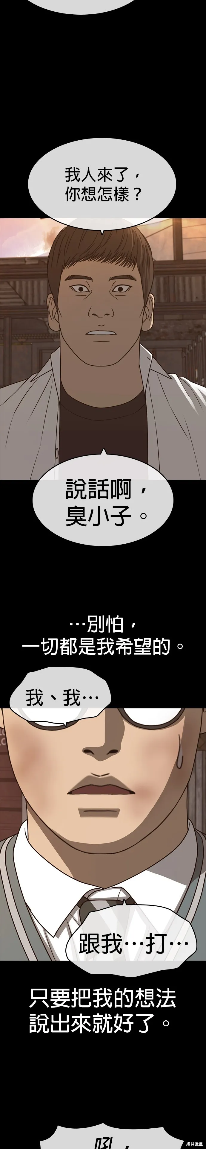 囧途人生2,第48话,第19张