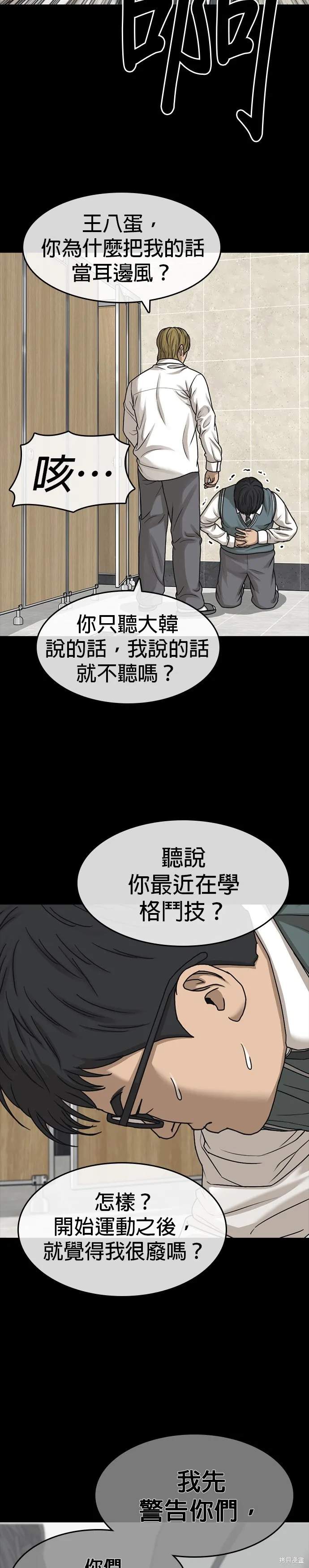 囧途人生2,第48话,第2张
