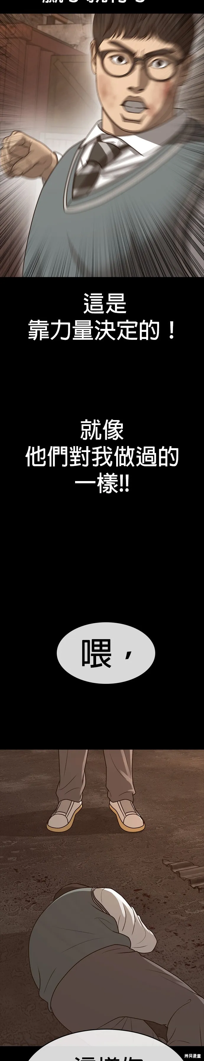 囧途人生2,第48话,第23张