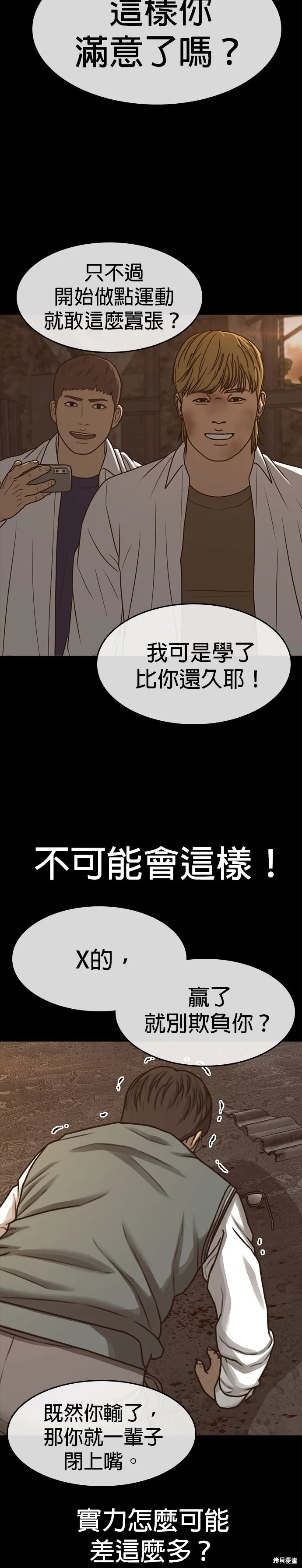 囧途人生2,第48话,第24张