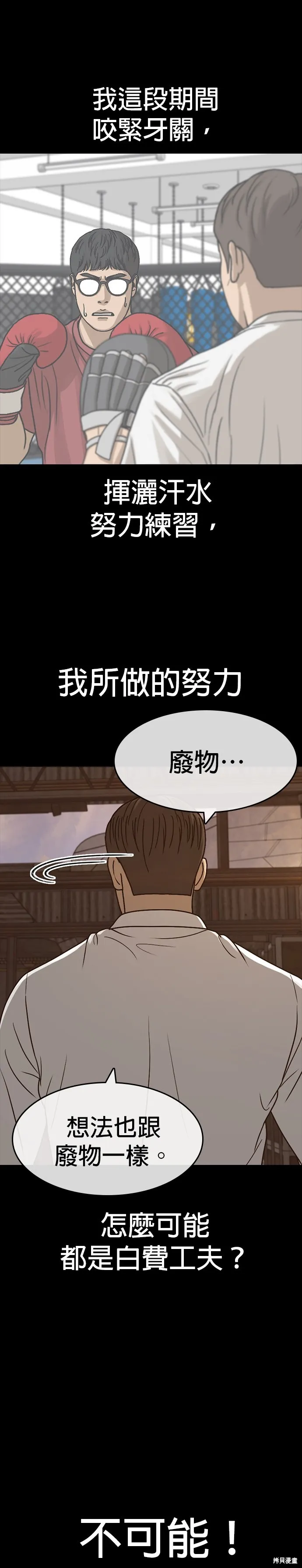 囧途人生2,第48话,第25张