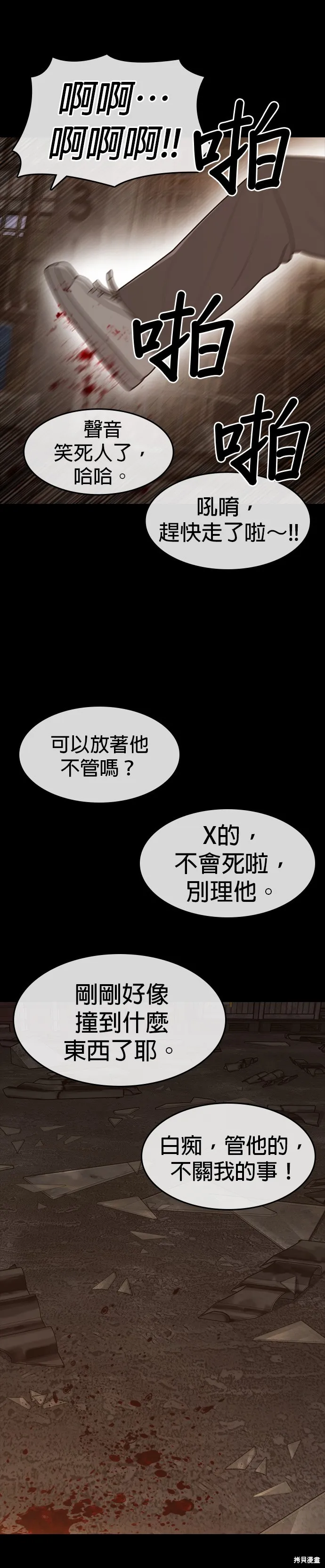 囧途人生2,第48话,第28张