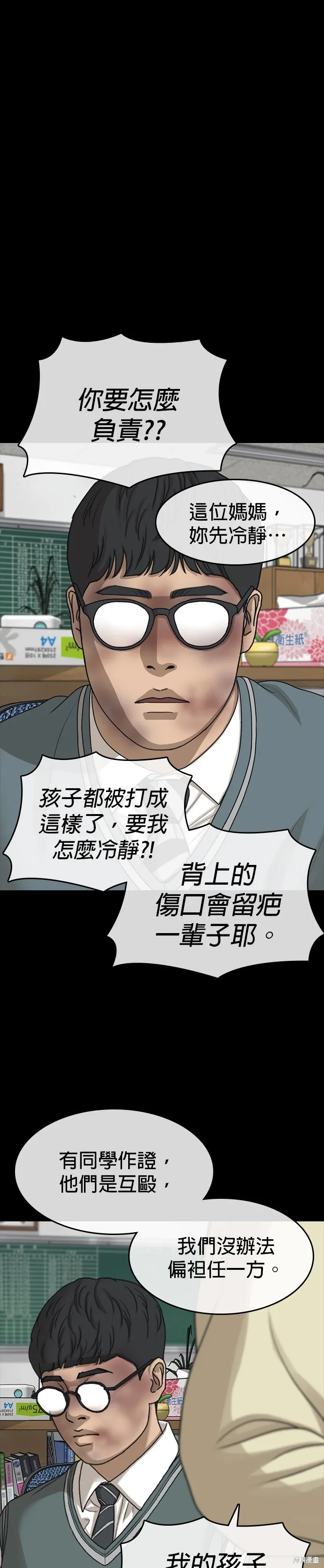 囧途人生2,第48话,第29张