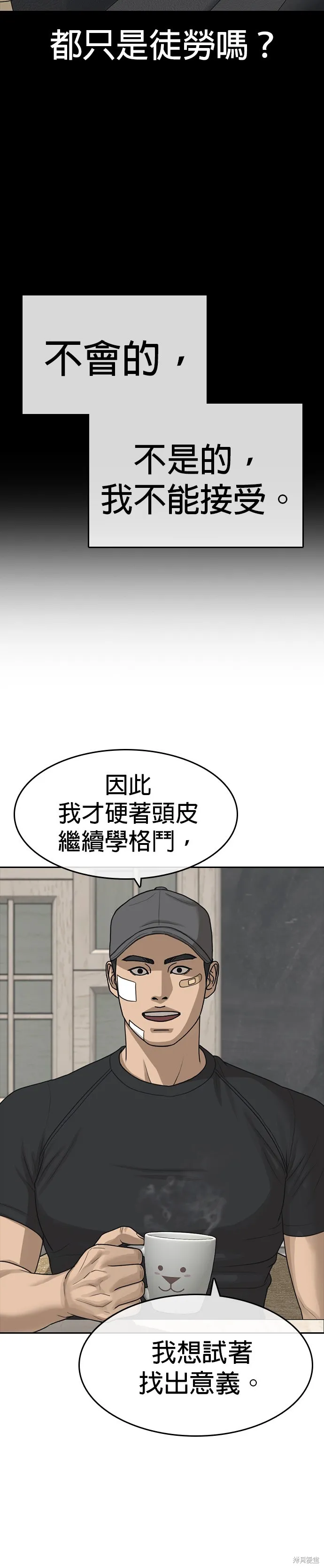 囧途人生2,第48话,第33张
