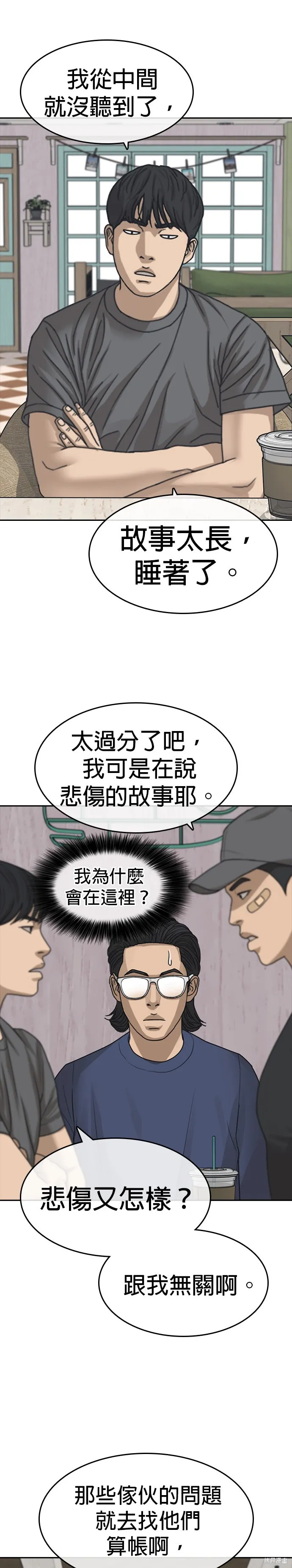 囧途人生2,第48话,第34张