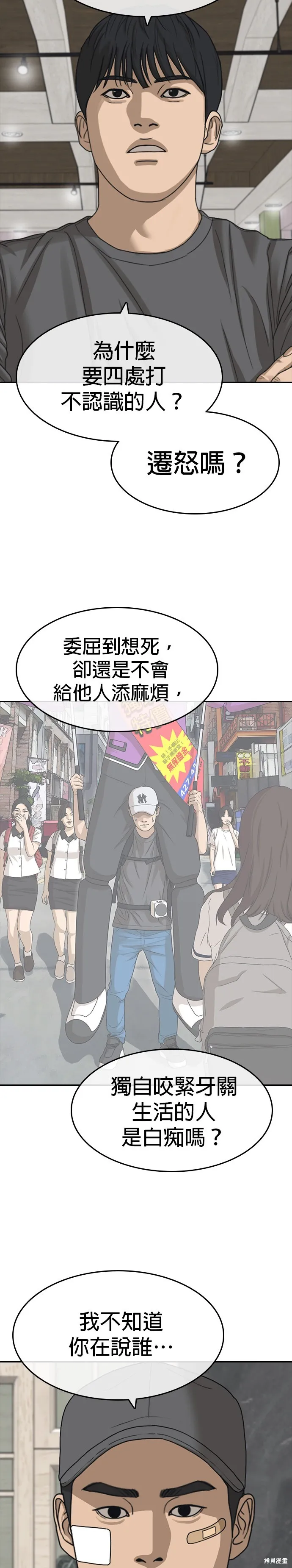 囧途人生2,第48话,第35张
