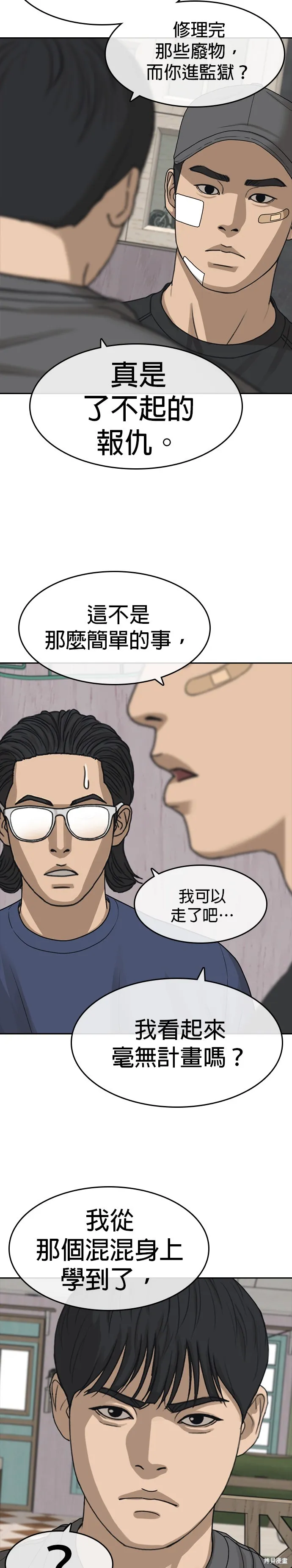 囧途人生2,第48话,第37张