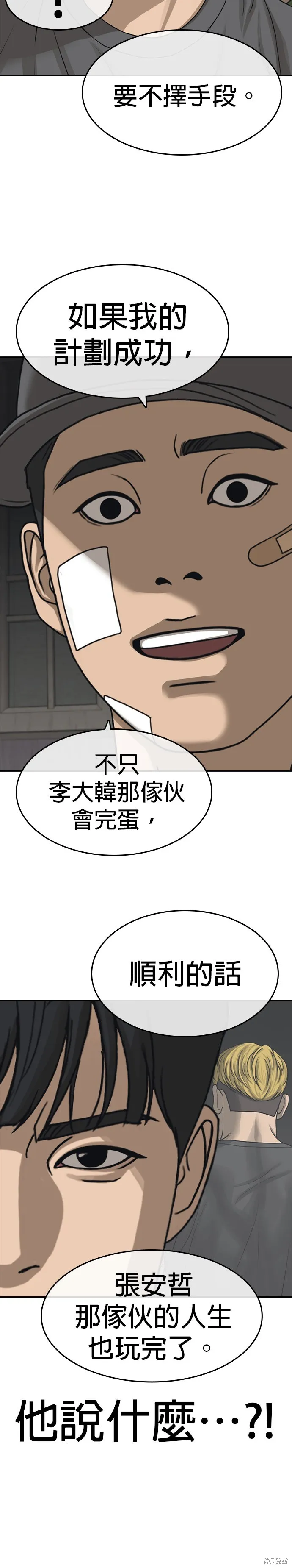 囧途人生2,第48话,第38张