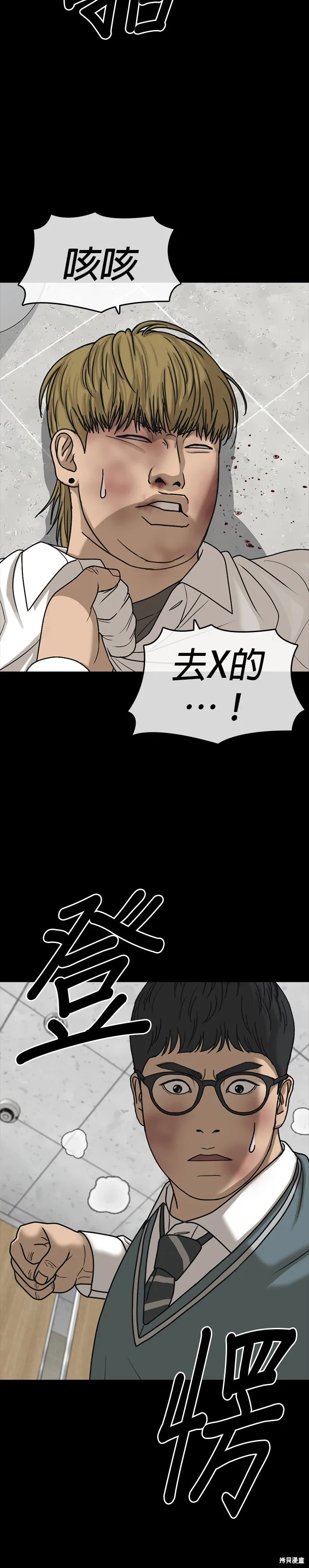囧途人生2,第48话,第5张