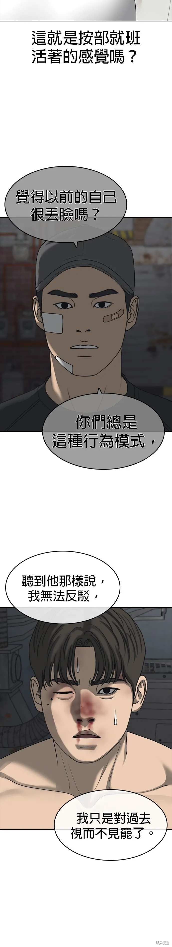 囧途人生2,第47话,第10张