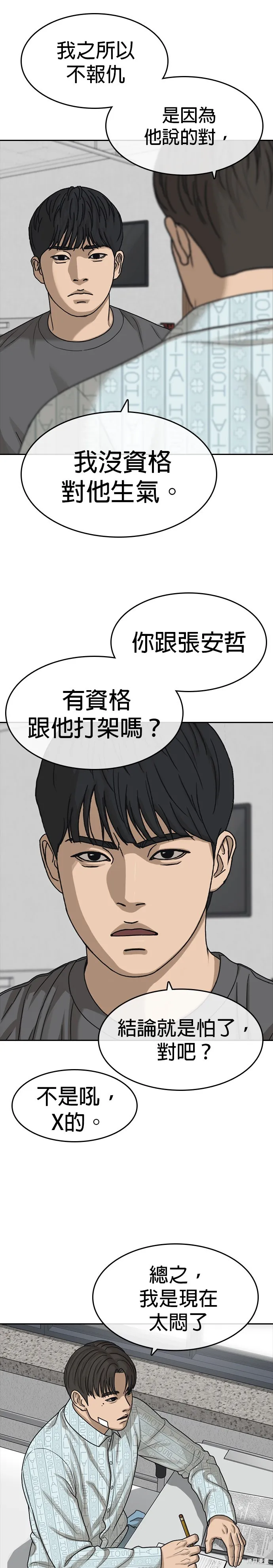 囧途人生2,第47话,第11张