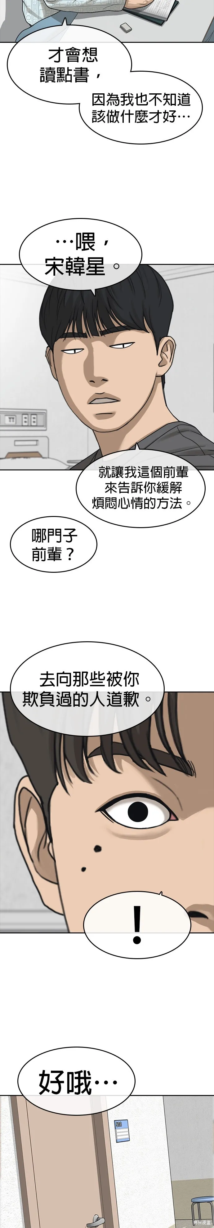 囧途人生2,第47话,第12张
