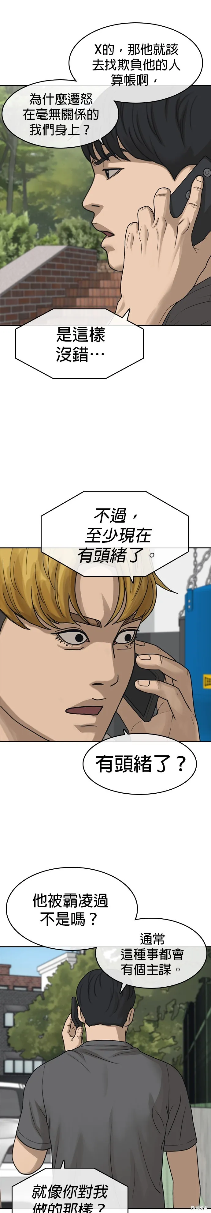囧途人生2,第47话,第14张