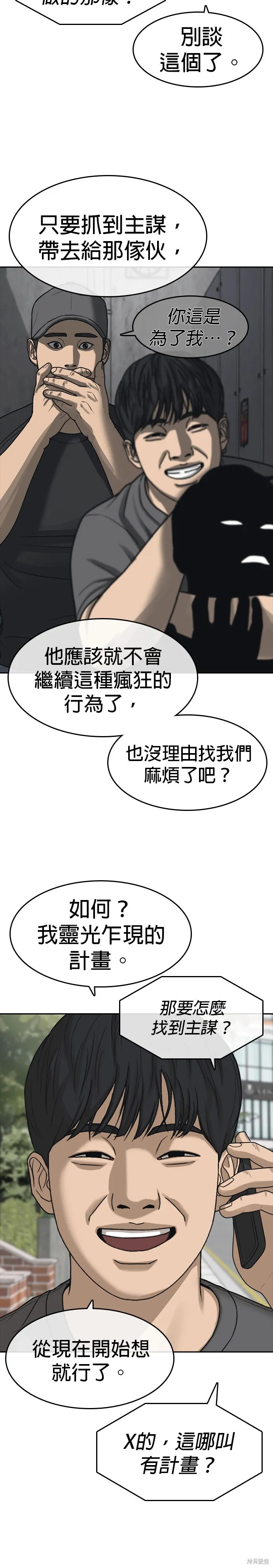 囧途人生2,第47话,第15张