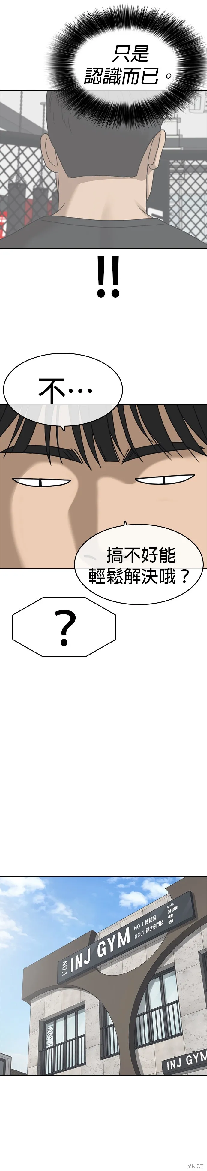 囧途人生2,第47话,第16张