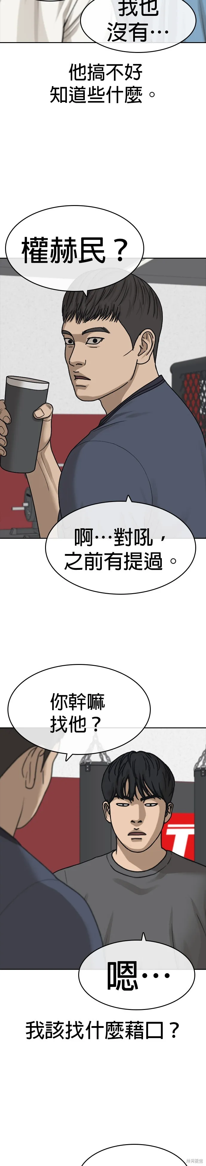 囧途人生2,第47话,第18张