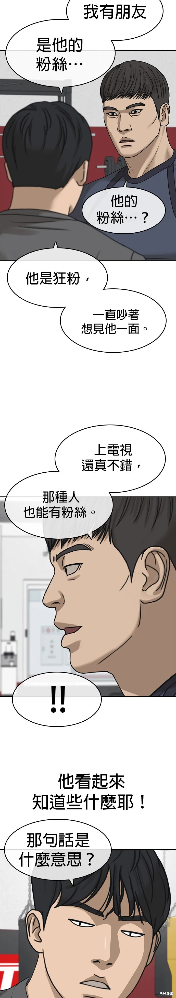 囧途人生2,第47话,第19张
