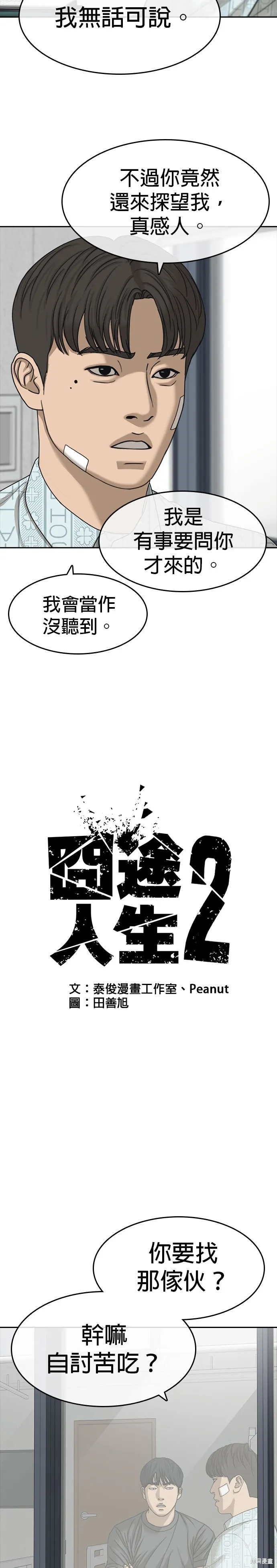 囧途人生2,第47话,第2张