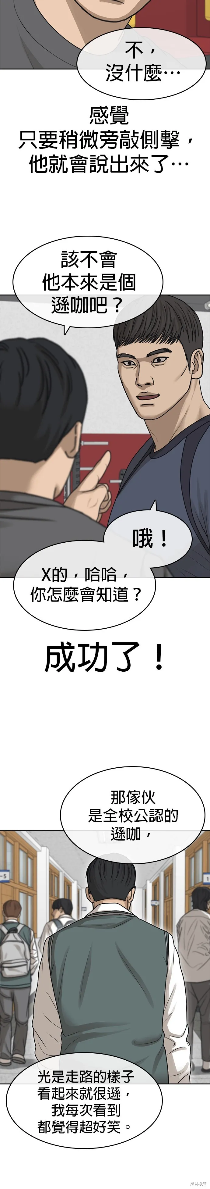 囧途人生2,第47话,第20张