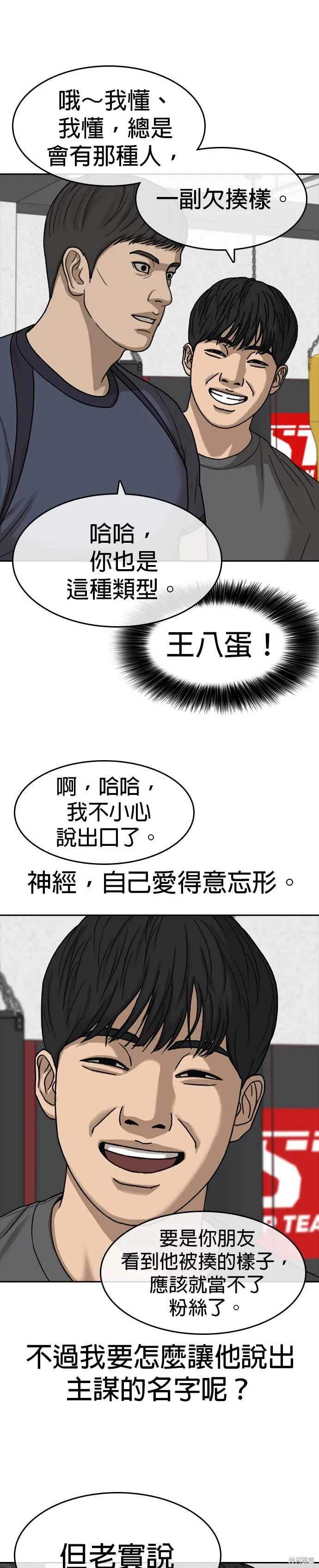 囧途人生2,第47话,第21张